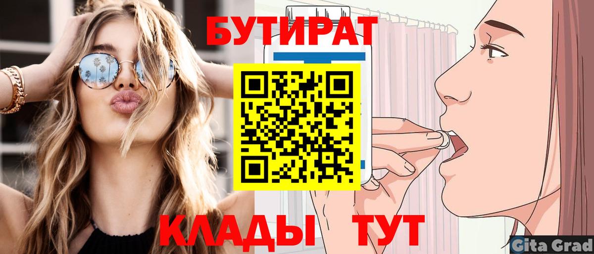 Бутират оксана Советск