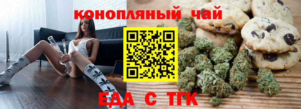 Советск  Печенье с ТГК конопля  Вход с VPN 