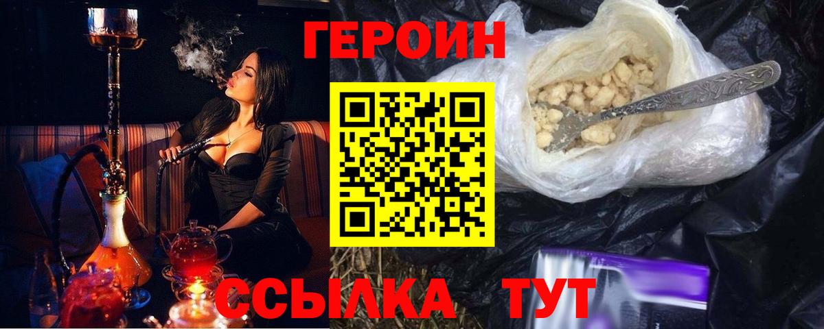 ГЕРОИН  Героин Афган  Вход с VPN  Советск 