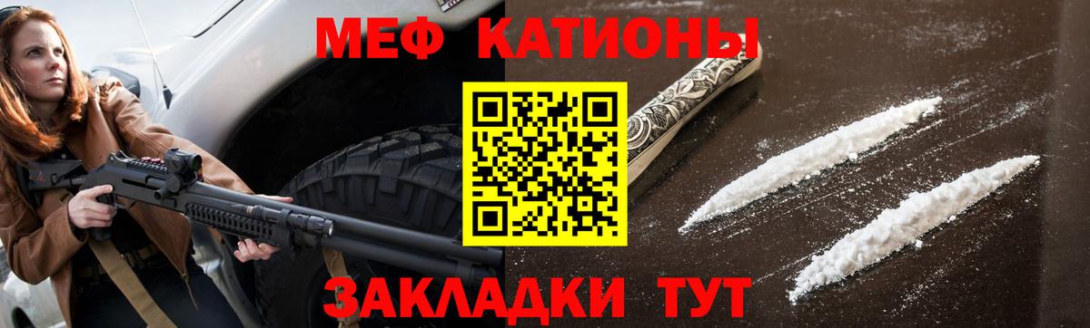 Меф мяу мяу Советск